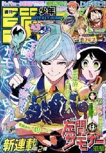 左門君是召喚術士 左門君是召喚術士