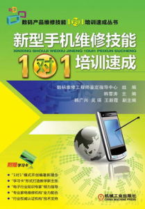 新型手機維修技能“1對1”培訓速成 新型手機維修技能“1對1”培訓速成