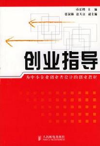 創業指導 創業指導