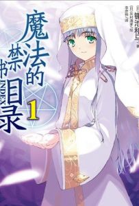 傳說中的魔法禁書目錄