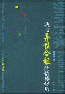 我與異性合租的情感經歷