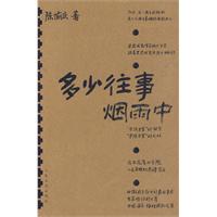 《多少往事煙雨中》