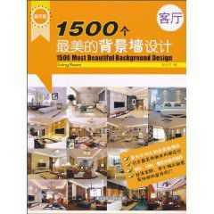 1500個最美的背景牆設計 1500個最美的背景牆設計