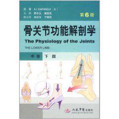 骨關節功能解剖學:下肢 骨關節功能解剖學:下肢