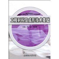 工程材料及成形技術基礎 工程材料及成形技術基礎