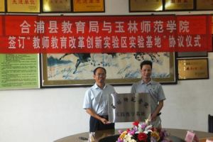 合浦縣教育局 合浦縣教育局