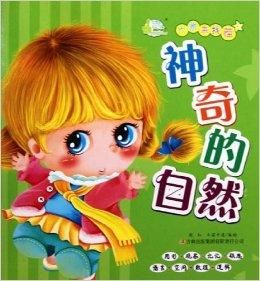 神奇的自然 神奇的自然