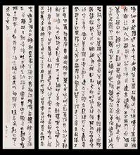 吳健 書《運河之都賦