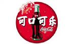 （圖）可口可樂