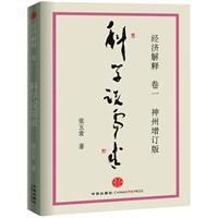 經濟解釋卷一:科學說需求 經濟解釋卷一:科學說需求