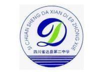 四川省達縣第二中學 四川省達縣第二中學
