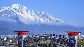 麗江宋城旅遊區 麗江宋城旅遊區