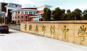 郎溪中學 郎溪中學