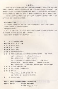《汽車發動機構造與維修21世紀高職高專》 《汽車發動機構造與維修21世紀高職高專》