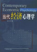 丹尼爾·卡內曼