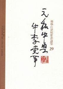 元和中興牛李黨爭 元和中興牛李黨爭