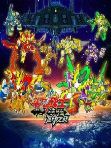 鬥龍戰士3龍印之戰 鬥龍戰士3龍印之戰