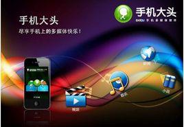 手機大頭
