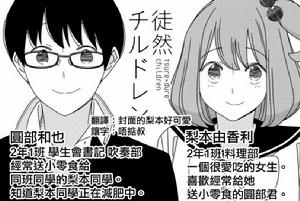 徒然Children[若林稔彌原作的漫畫]