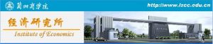 蘭州商學院經濟研究所