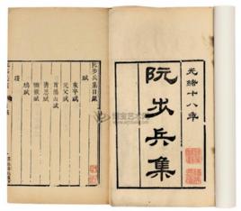 阮步兵集 阮步兵集