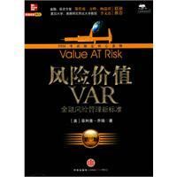 《風險價值VAR》