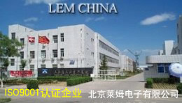 北京萊姆電子有限公司 北京萊姆電子有限公司