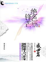 腹黑狂女：傾城召喚師