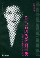 《你活著因為你有同類》