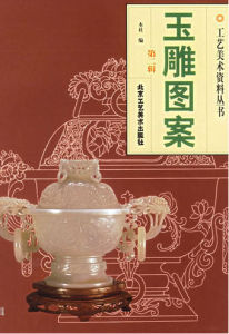 玉雕圖案