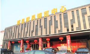 博皇國際家具博覽中心 博皇國際家具博覽中心