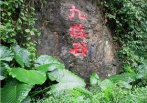 三水九道谷 三水九道谷