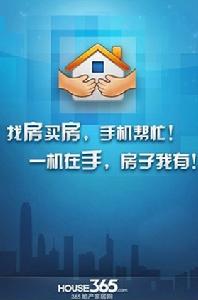 365手機找房 365手機找房