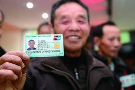 醫保一卡通 醫保一卡通