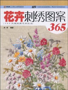 《花卉刺繡圖案365》