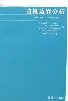 隨機邊界分析