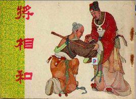 司馬遷廉頗藺相如列傳原文及譯文