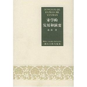宋學的發展和演變 宋學的發展和演變