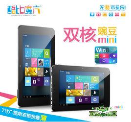 酷比魔方雙核豌豆mini 酷比魔方雙核豌豆mini