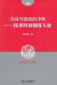 法律與道德的衝突 法律與道德的衝突