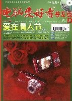 電腦愛好者普及版(2007年第二期) 電腦愛好者普及版(2007年第二期)