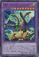 ABC-神龍殲滅者
