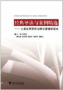 經典導讀與案例精選 經典導讀與案例精選