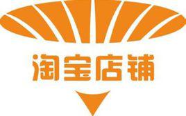 淘寶網店 淘寶網店