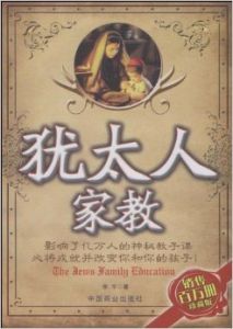 《猶太人家教》 《猶太人家教》