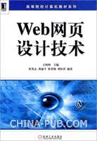 Web網頁設計技術