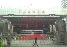 江西藝術劇院 江西藝術劇院