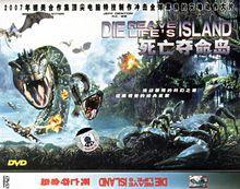 死亡奪命島 死亡奪命島