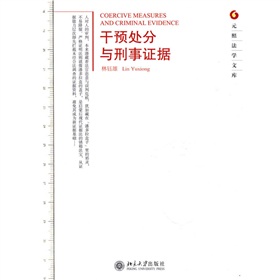 干預處分與刑事證據