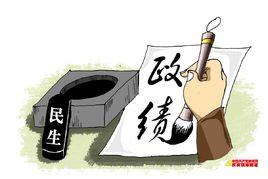 政績[漢語詞語]